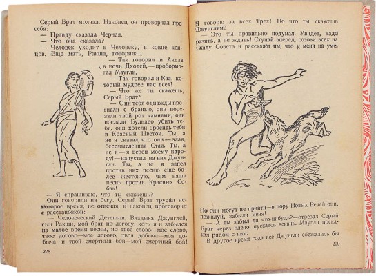 Киплинг Р. Маугли / Пер. с англ. С.Г. Займовского; рис. В. Ватагина. 3-е изд. М.; Л.: Госиздат, 1930.